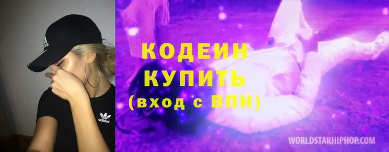 Кодеин Purple Drank  Камышин 